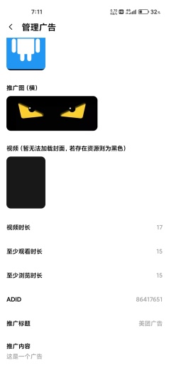 晚风广告联盟 Screenshots4