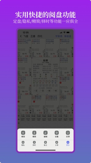 星理的應用截圖3