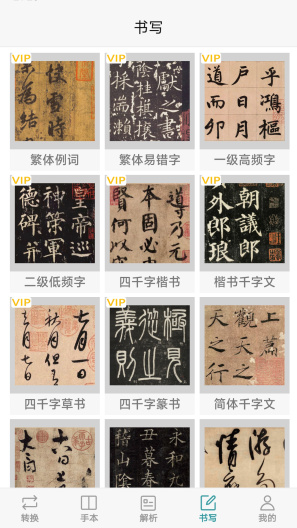 汉字简繁通capturas de pantalla de la aplicación4