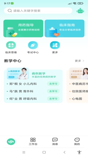 圣云医教云平台 Screenshots1