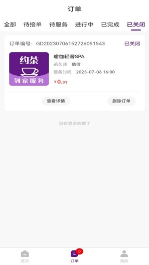 约茶到家茶艺师端des captures d'écran de l'application3
