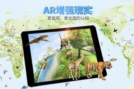 恩米世界AR地球仪的应用截图2