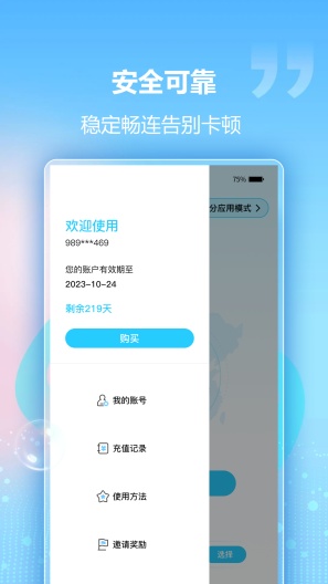 回国加速器App-Screenshots3