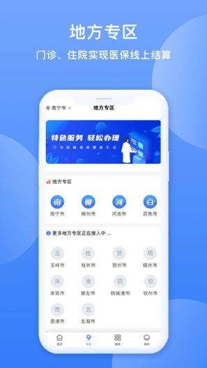 广西医保ภาพหน้าจอของแอป2