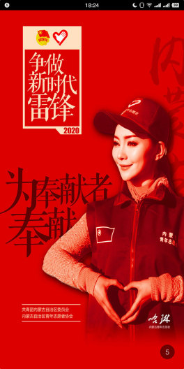 志愿北疆 Screenshots5