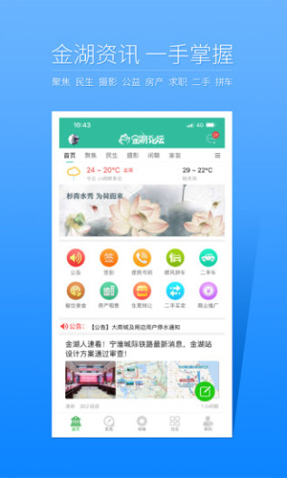 金湖论坛的應用截圖1