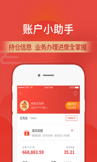 财通证券 Screenshots4