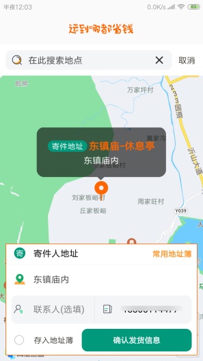 慧发货 Screenshots1