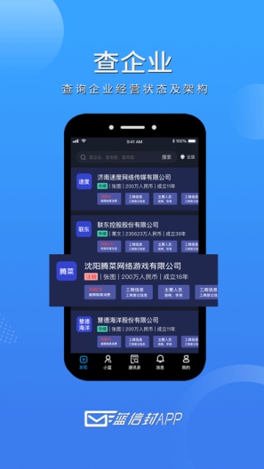 蓝信封的应用截图4