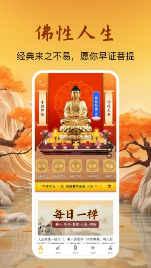 佛性人生的應用截圖1