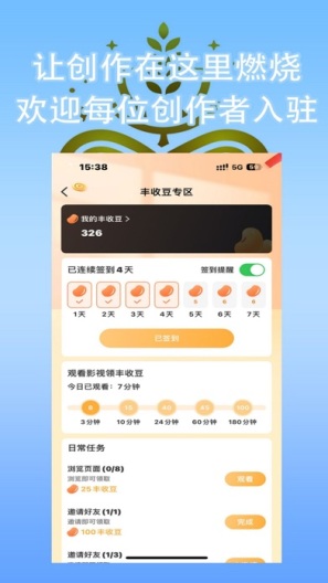剧丰收 Screenshots4