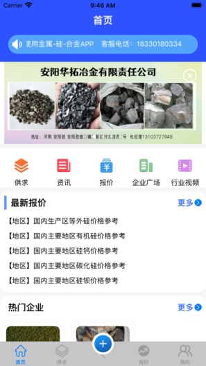 金属硅的應用截圖2
