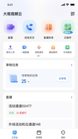 大观云的应用截图1