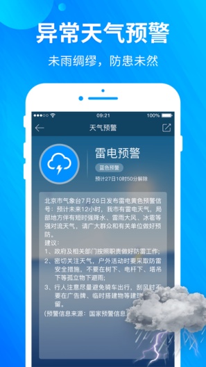 天气预报 Screenshots3