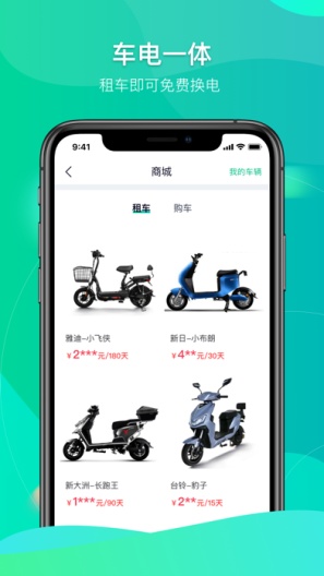 铁塔换电的應用截圖3