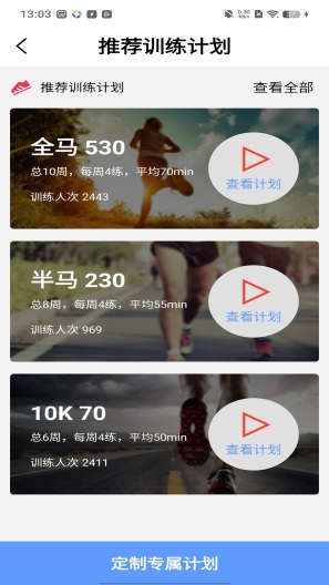 宜准跑步 Screenshots2