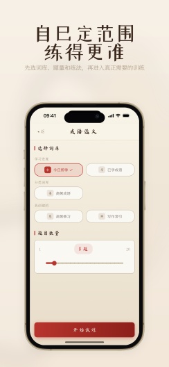 成语典藏 Screenshots9