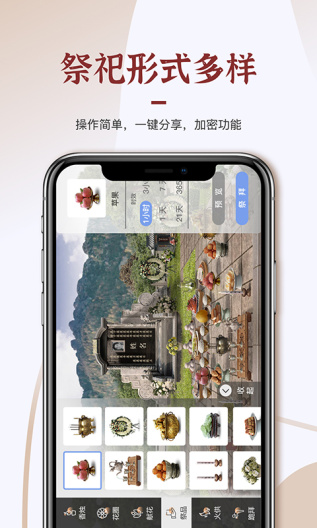 祭祀文化的应用截图4
