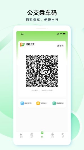成都公交 Screenshots1