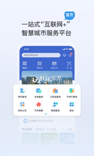 我的张家界 Screenshots1