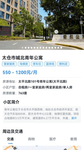 太易居的应用截图3