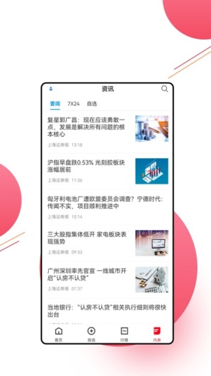 慧研智投的应用截图4