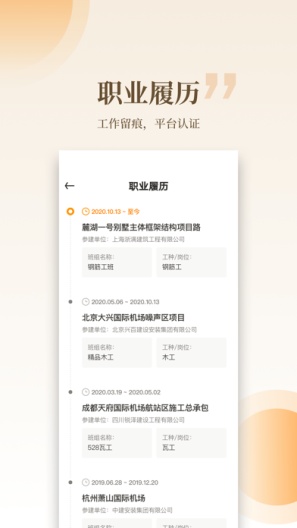 云筑工匠 Screenshots5