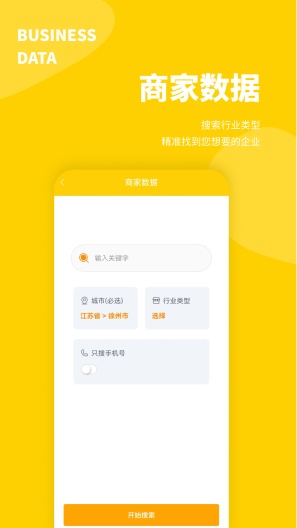 八戒客源的應用截圖4