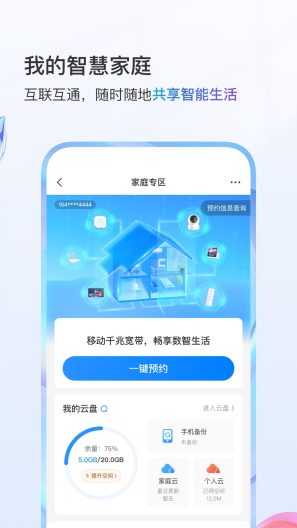 中国移动 Screenshots5