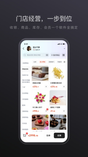 生意专家 Screenshots2