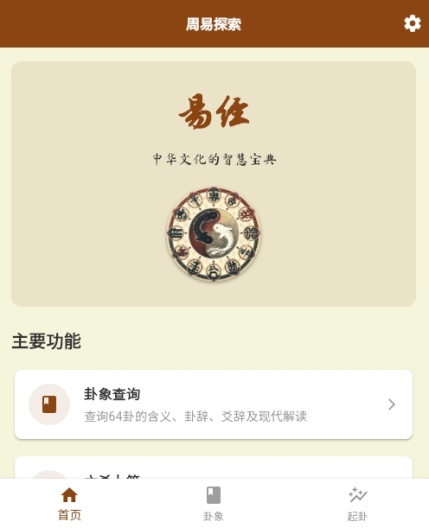 解卦易经 Screenshots1