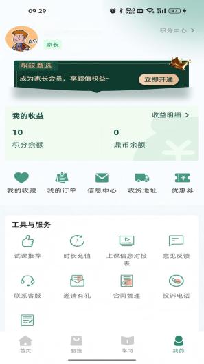 鼎校甄选 Screenshots5
