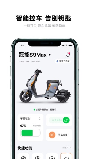 雅迪智行 Screenshots1