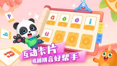 宝宝拼音乐园 Screenshots5
