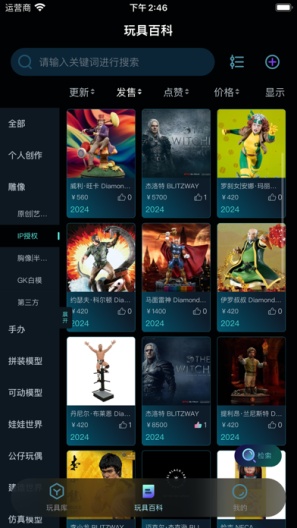 玩具百科 Screenshots2