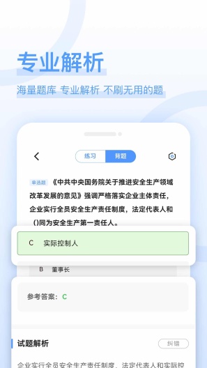 注安师好题库 Screenshots4