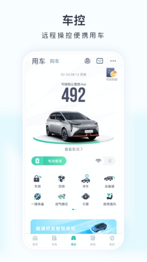 埃安 Screenshots5