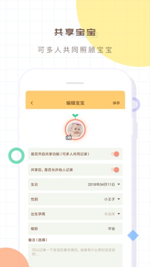 宝宝生活记录本的應用截圖3