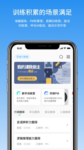 步知公考的應用截圖3