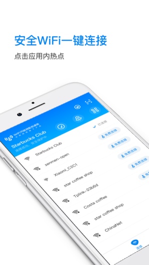 WiFi万能钥匙 Screenshots2