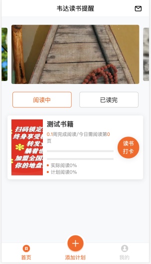 韦达读书计划的應用截圖2