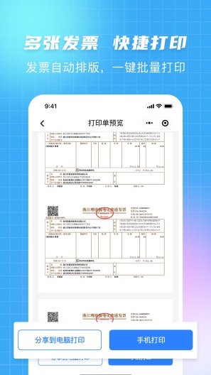 发票大师のアプリスクリーンショット2