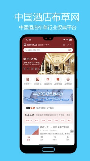 酒店布草网 Screenshots1