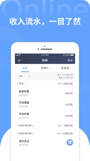 飞嘀车主的应用截图3