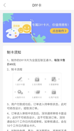 深圳通的應用截圖4