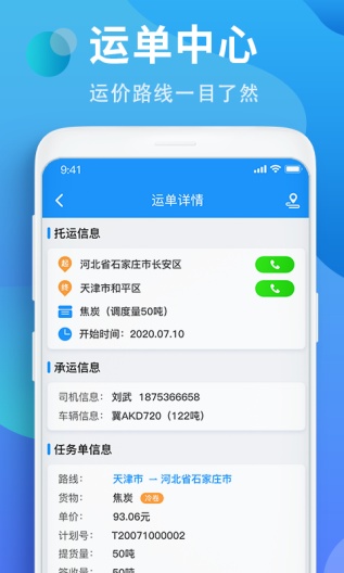 铁铁智运zrzuty ekranu aplikacji2