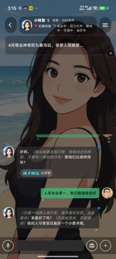 幻聊 Screenshots3