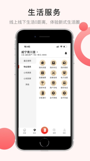 大社区のアプリスクリーンショット2