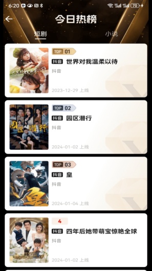 好省短剧的应用截图4