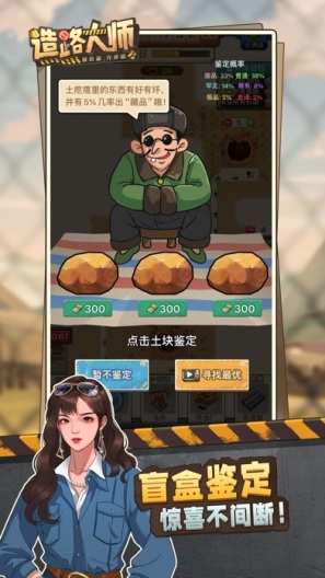造路大师 Screenshots2